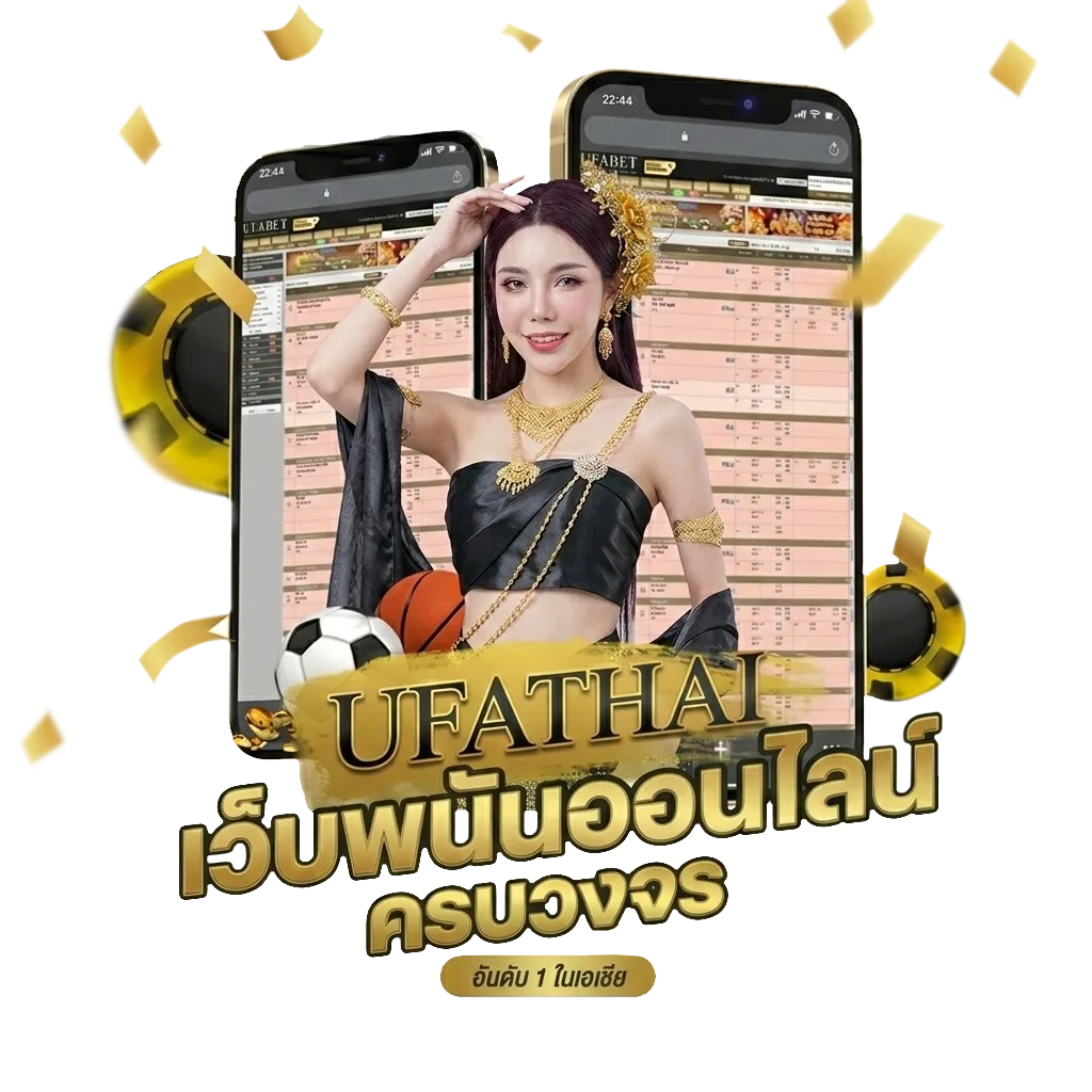 บอลฟันธง โปรโมชั่น — สมาชิกทุกคน